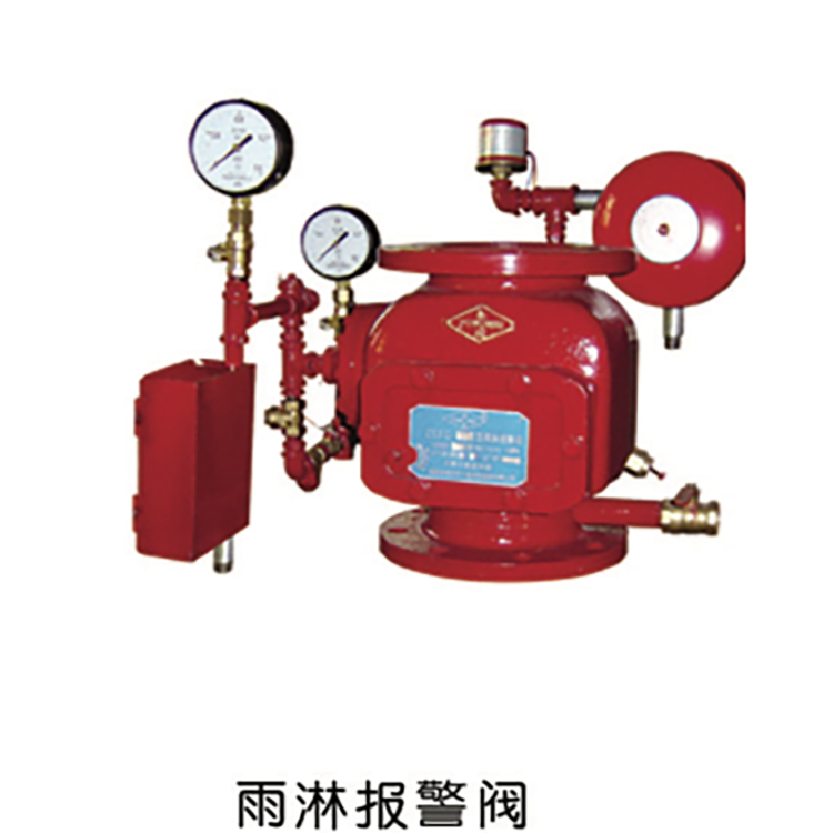 雨(yǔ)淋報(bào)警閥